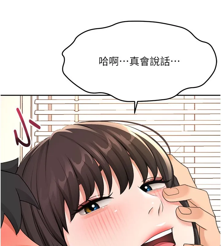 顶加套房的春天 第26話-飢渴的房東女兒 第116页