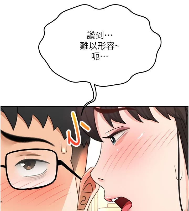 顶加套房的春天 第26話-飢渴的房東女兒 第38页