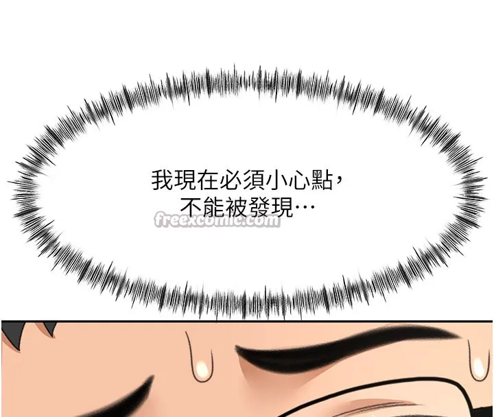 顶加套房的春天 第26話-飢渴的房東女兒 第28页