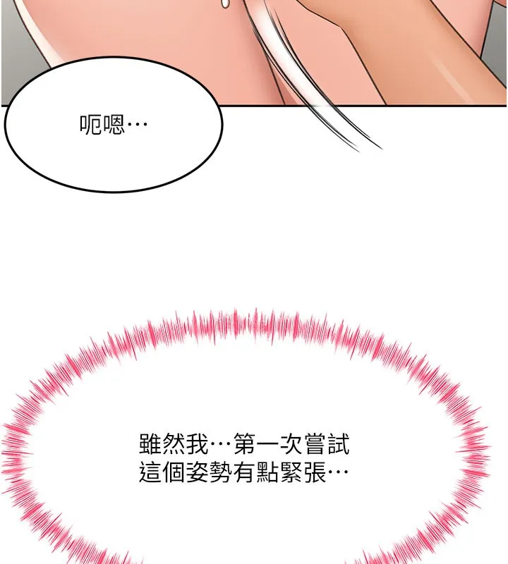 顶加套房的春天 第26話-飢渴的房東女兒 第71页
