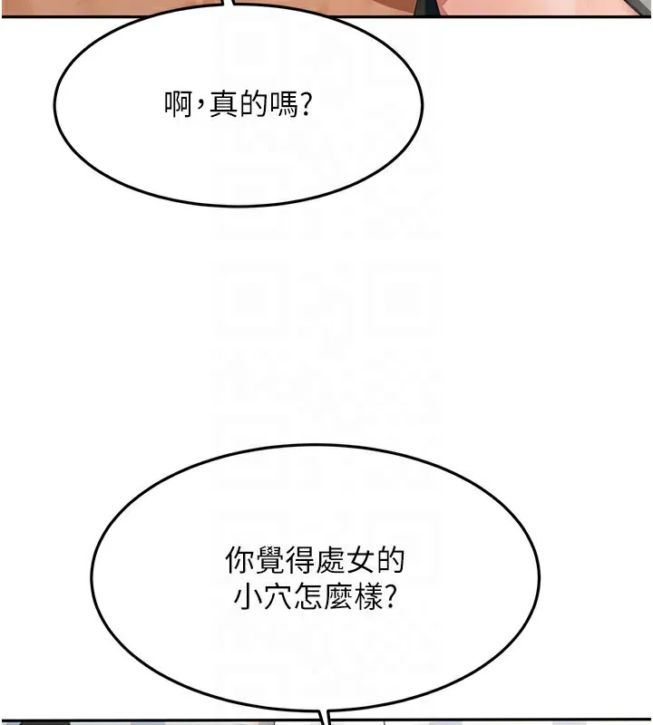 顶加套房的春天 第26話-飢渴的房東女兒 第33页