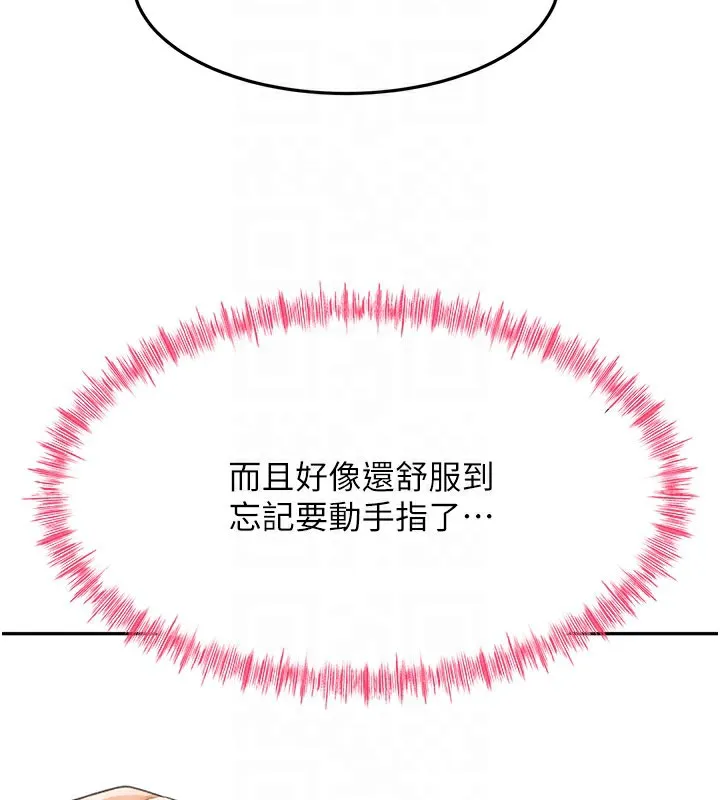 顶加套房的春天 第26話-飢渴的房東女兒 第88页