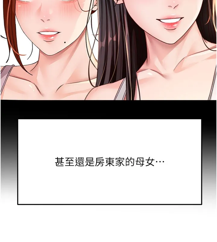 顶加套房的春天 第26話-飢渴的房東女兒 第27页
