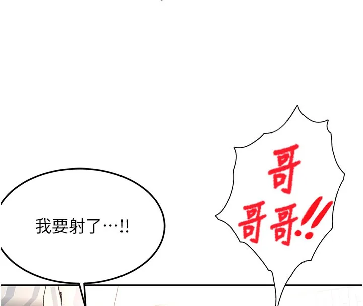 顶加套房的春天 第26話-飢渴的房東女兒 第150页