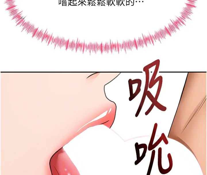 顶加套房的春天 第26話-飢渴的房東女兒 第90页