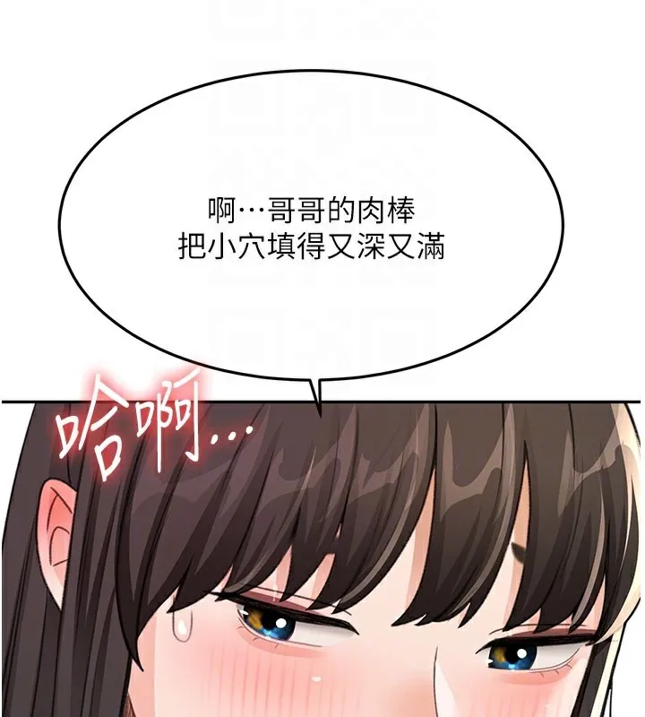 顶加套房的春天 第26話-飢渴的房東女兒 第120页