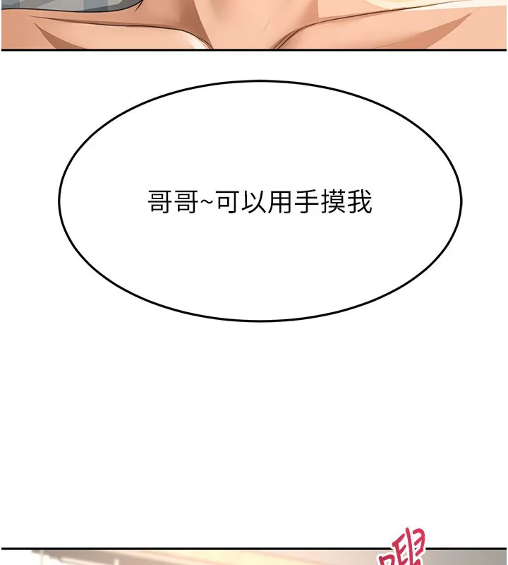 顶加套房的春天 第26話-飢渴的房東女兒 第69页