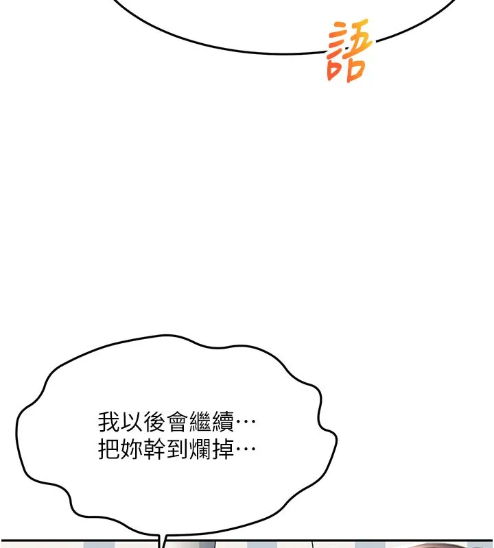 顶加套房的春天 第26話-飢渴的房東女兒 第45页