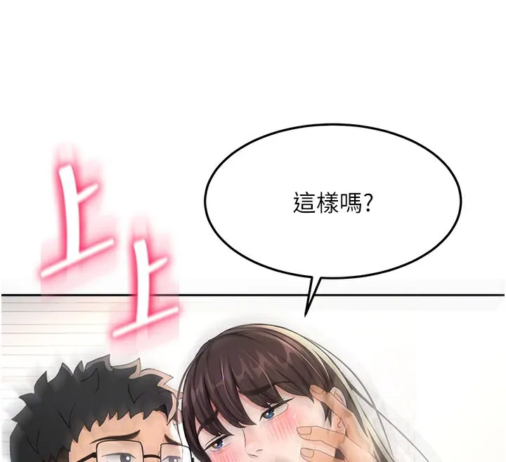 顶加套房的春天 第26話-飢渴的房東女兒 第113页