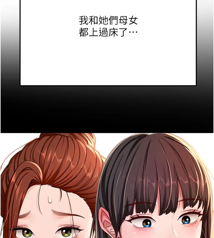 顶加套房的春天 第26話-飢渴的房東女兒 第26页