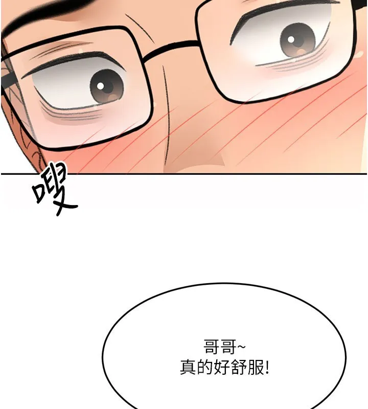 顶加套房的春天 第26話-飢渴的房東女兒 第29页