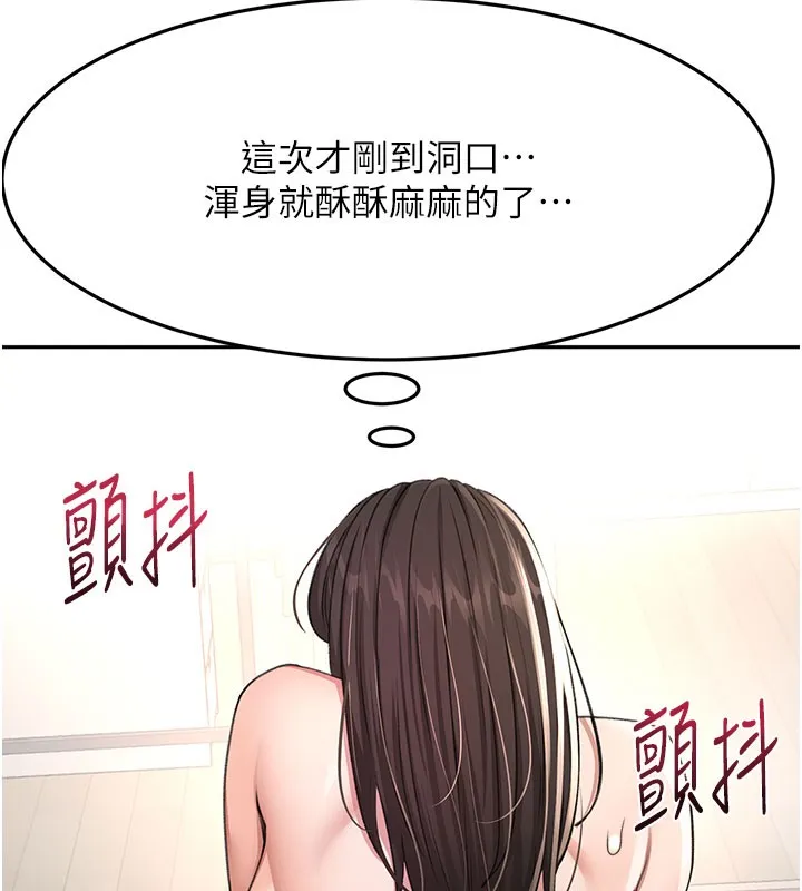 顶加套房的春天 第26話-飢渴的房東女兒 第108页