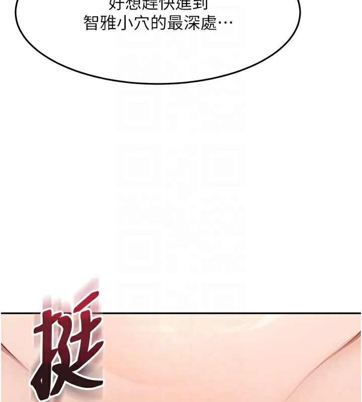 顶加套房的春天 第26話-飢渴的房東女兒 第118页