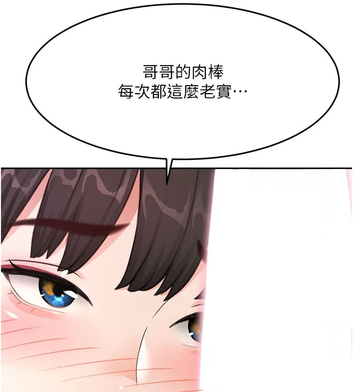 顶加套房的春天 第26話-飢渴的房東女兒 第57页