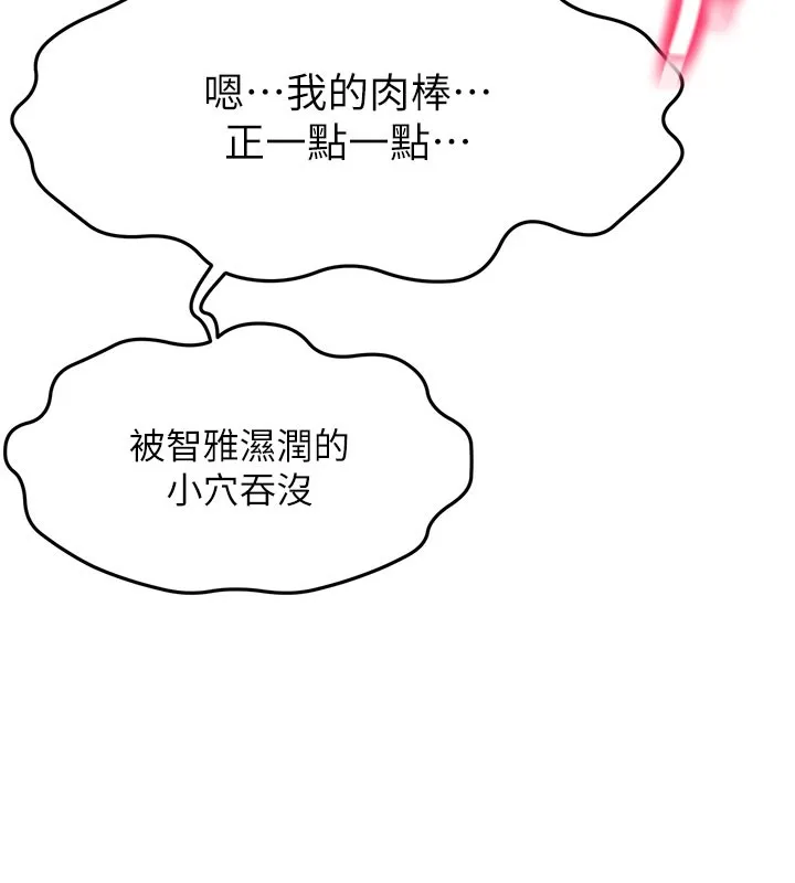 顶加套房的春天 第26話-飢渴的房東女兒 第115页