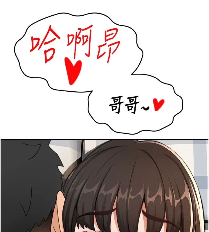 顶加套房的春天 第26話-飢渴的房東女兒 第9页