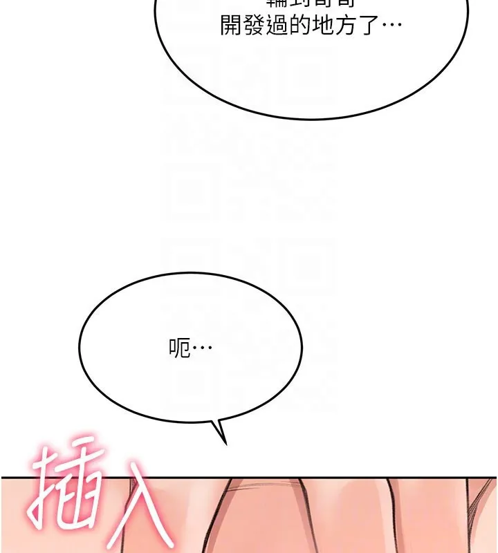 顶加套房的春天 第26話-飢渴的房東女兒 第104页