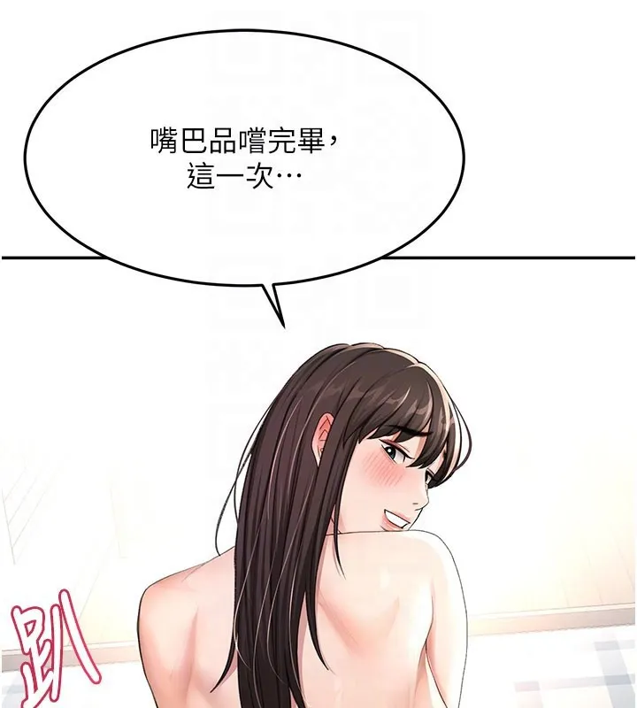 顶加套房的春天 第26話-飢渴的房東女兒 第102页