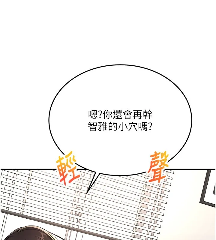 顶加套房的春天 第26話-飢渴的房東女兒 第43页