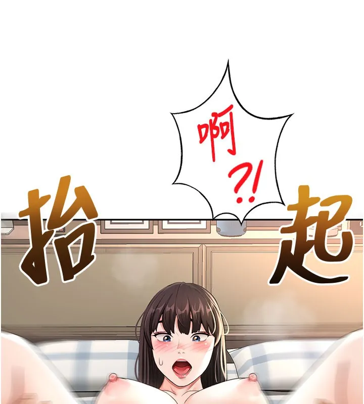顶加套房的春天 第26話-飢渴的房東女兒 第140页