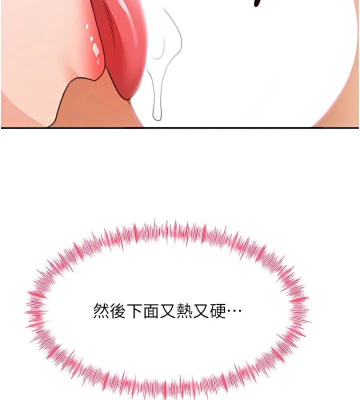 顶加套房的春天 第26話-飢渴的房東女兒 第91页