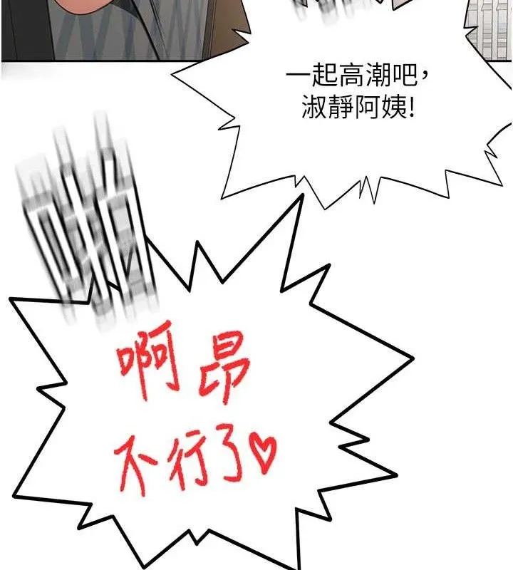顶加套房的春天 第18話-他把我當女人看待 第138页