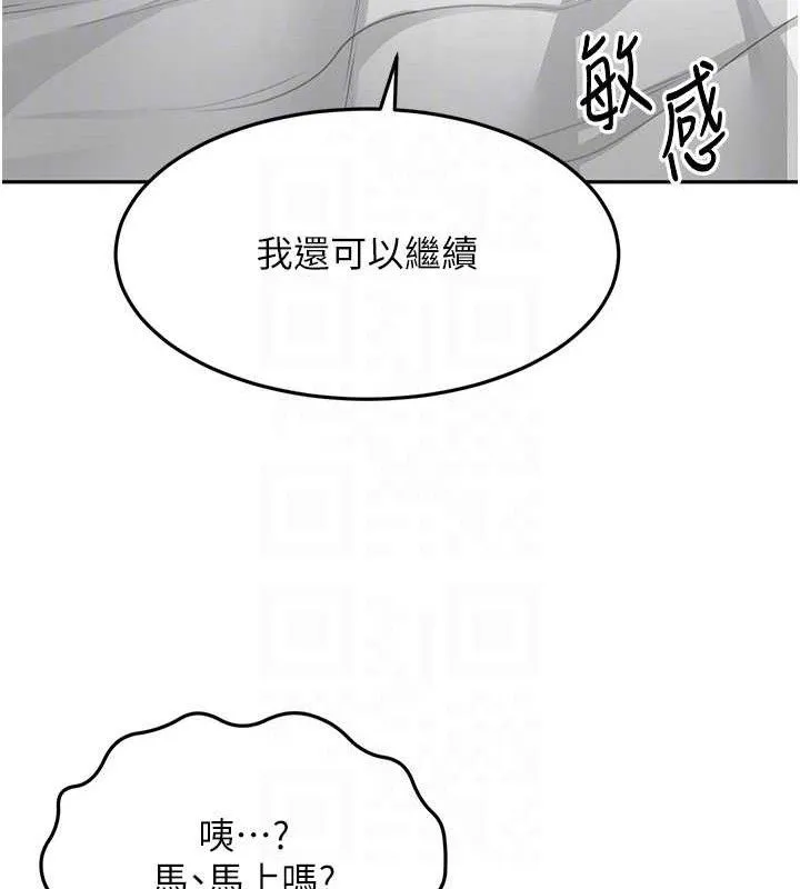 顶加套房的春天 第18話-他把我當女人看待 第117页