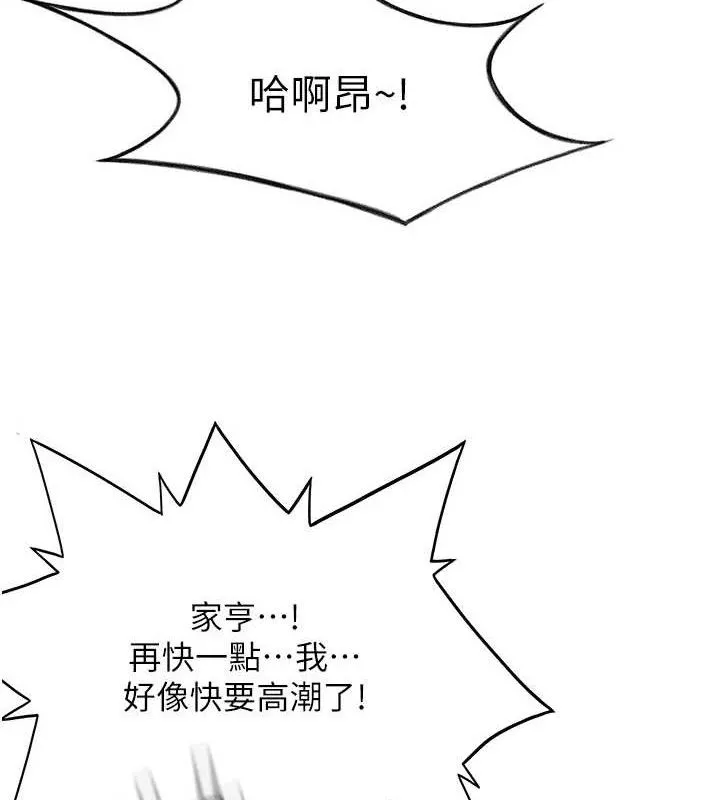 顶加套房的春天 第18話-他把我當女人看待 第135页