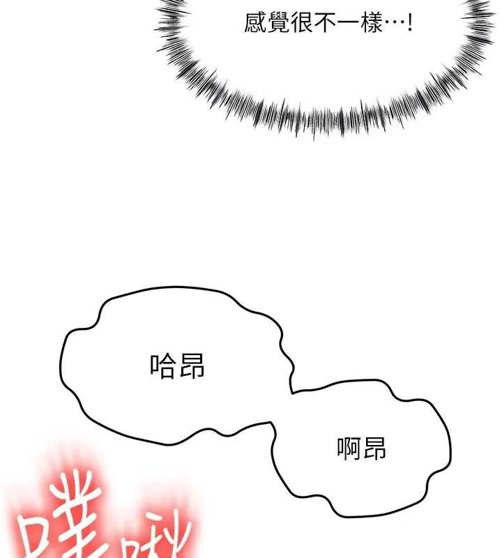 顶加套房的春天 第18話-他把我當女人看待 第59页