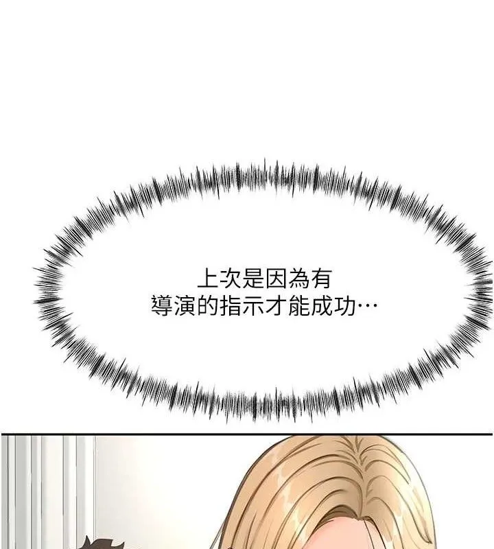 顶加套房的春天 第30話-稱職的春畫模特兒 第11页