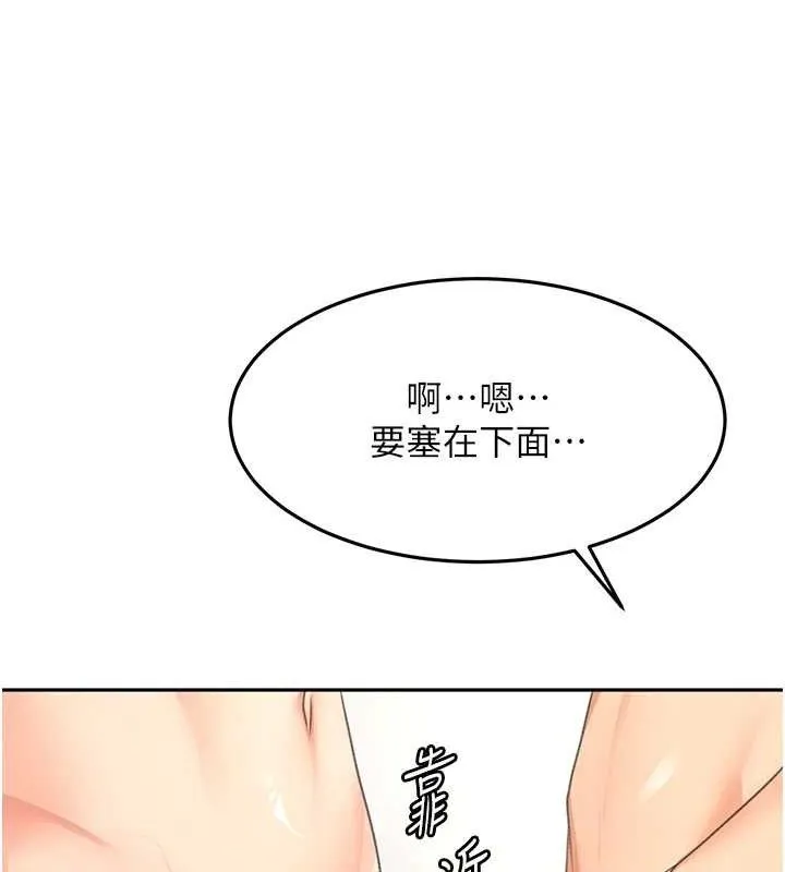 顶加套房的春天 第30話-稱職的春畫模特兒 第127页