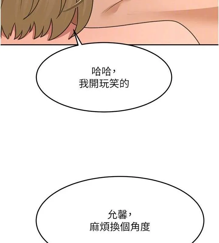 顶加套房的春天 第30話-稱職的春畫模特兒 第117页