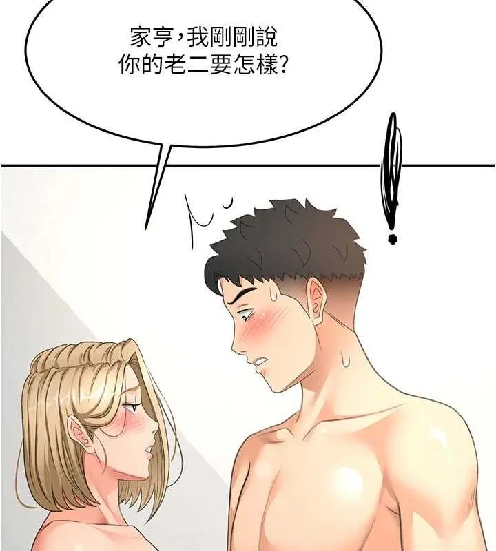 顶加套房的春天 第30話-稱職的春畫模特兒 第123页