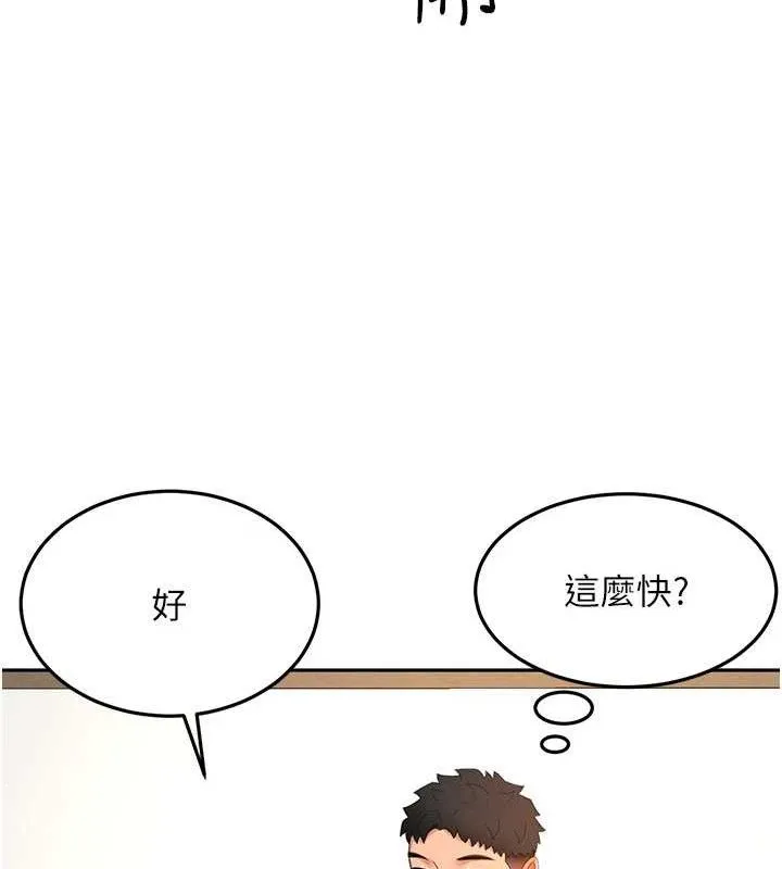 顶加套房的春天 第30話-稱職的春畫模特兒 第119页