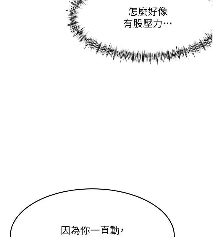 顶加套房的春天 第30話-稱職的春畫模特兒 第147页