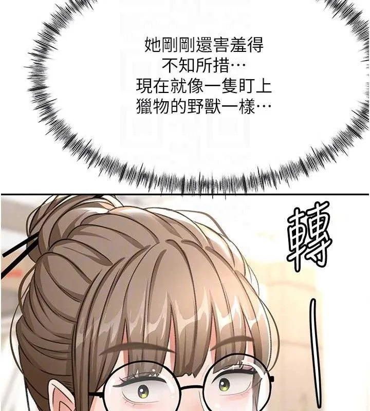 顶加套房的春天 第30話-稱職的春畫模特兒 第107页