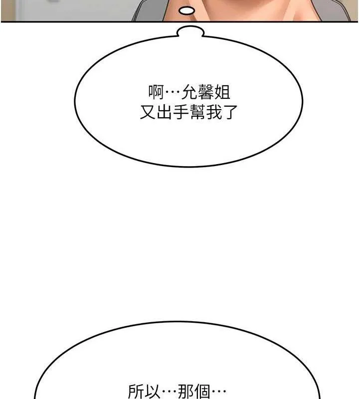顶加套房的春天 第30話-稱職的春畫模特兒 第53页