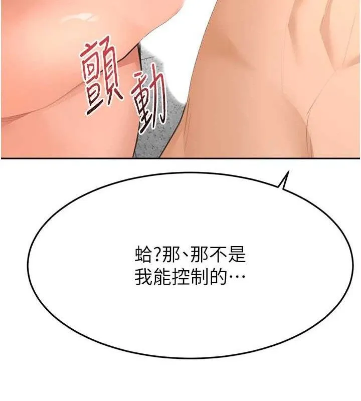 顶加套房的春天 第30話-稱職的春畫模特兒 第141页