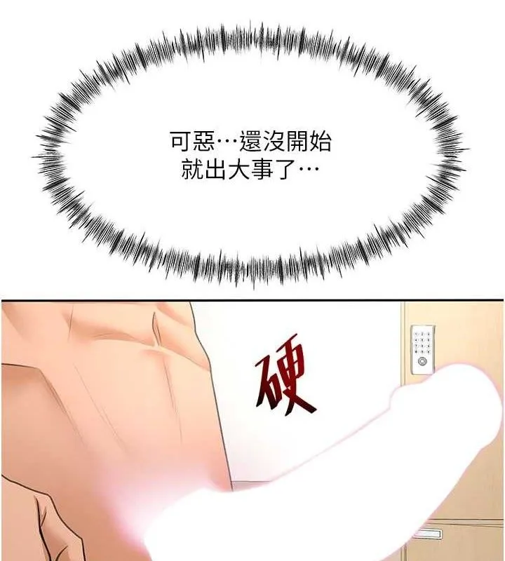 顶加套房的春天 第30話-稱職的春畫模特兒 第5页