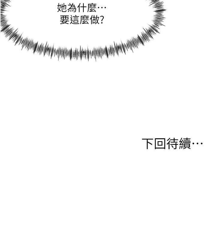 顶加套房的春天 第30話-稱職的春畫模特兒 第156页