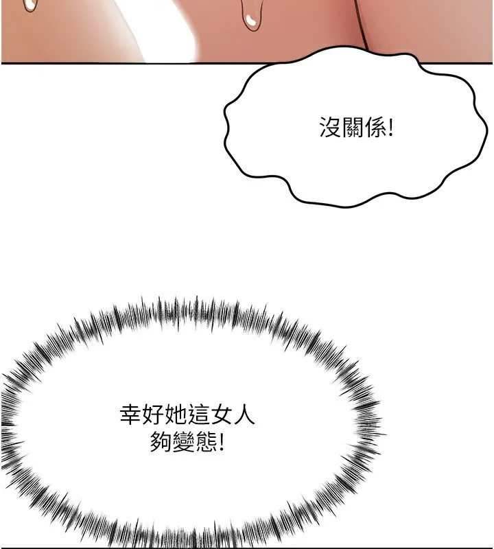 顶加套房的春天 第27話-母女倆的共同砲友 第133页