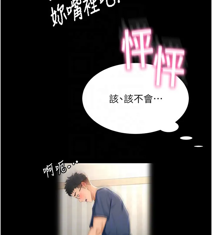 顶加套房的春天 第27話-母女倆的共同砲友 第62页