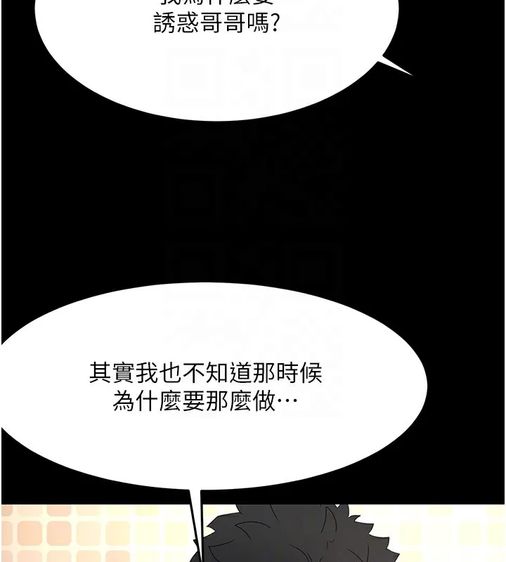 顶加套房的春天 第27話-母女倆的共同砲友 第77页