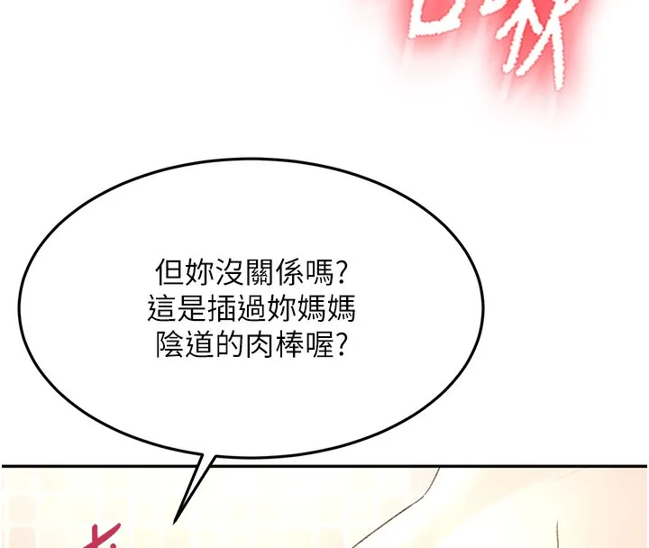 顶加套房的春天 第27話-母女倆的共同砲友 第131页