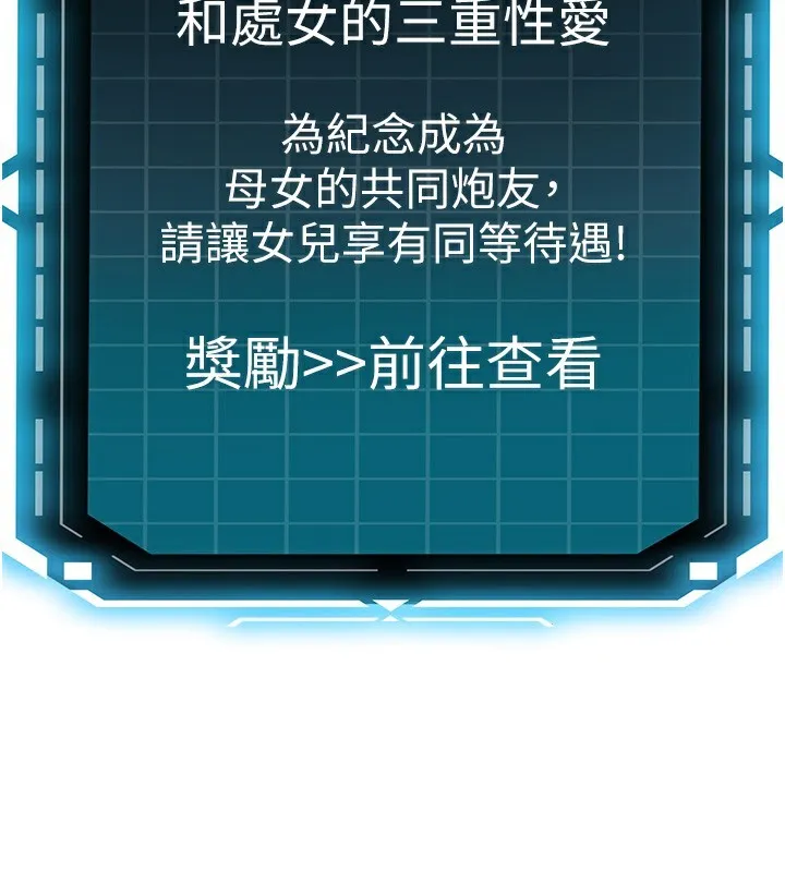 顶加套房的春天 第27話-母女倆的共同砲友 第145页