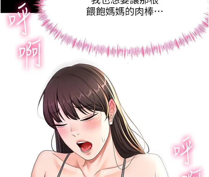顶加套房的春天 第27話-母女倆的共同砲友 第102页