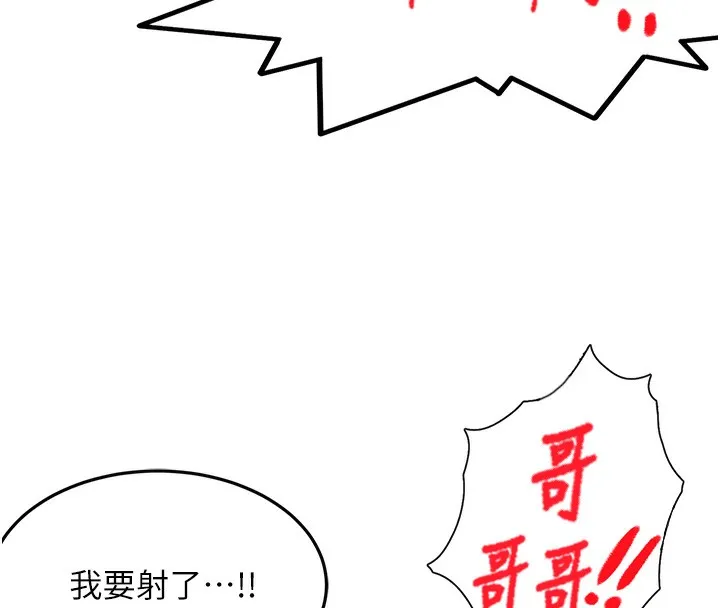 顶加套房的春天 第27話-母女倆的共同砲友 第8页