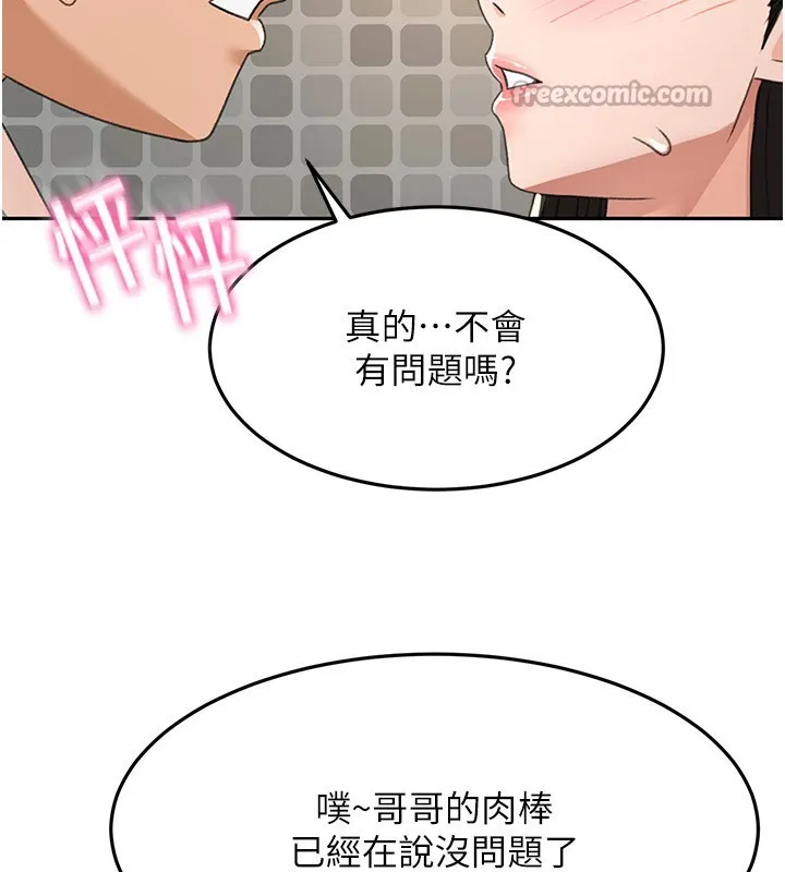 顶加套房的春天 第27話-母女倆的共同砲友 第112页