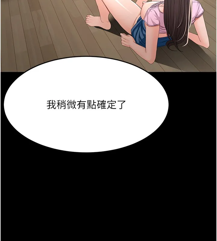 顶加套房的春天 第27話-母女倆的共同砲友 第81页
