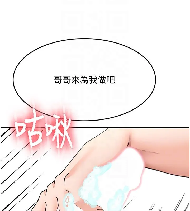顶加套房的春天 第27話-母女倆的共同砲友 第121页